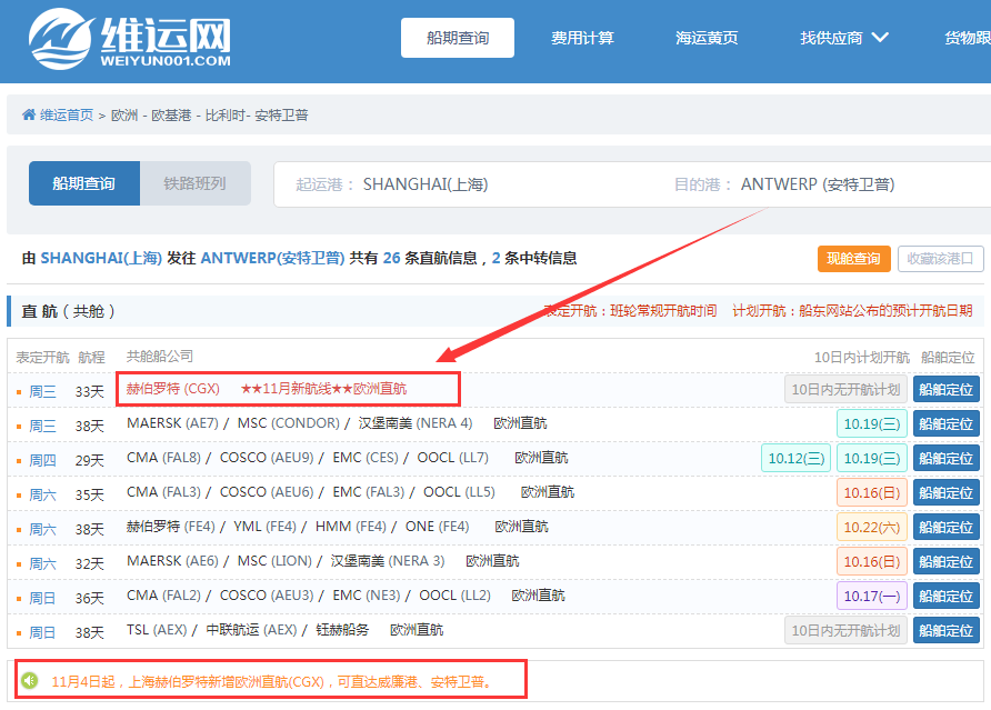 航线快讯！11月起，赫伯罗特这条中德快线CGX将新增挂靠上海和安特卫普