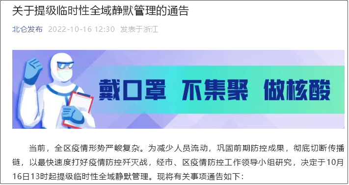 防控升级！宁波北仑仓储物流企业暂停经营；港区开通集卡运输专用通道，闭环管理