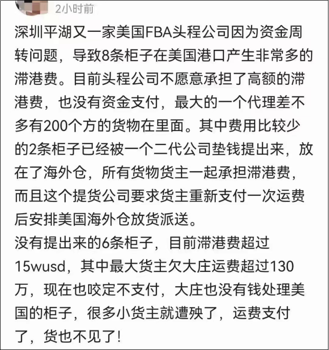 爆雷！某货代公司8条货柜滞留美港至今未提，滞港费高达90万！大量货主被牵涉