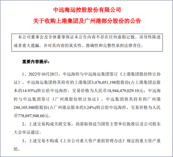 中远海控200亿元订造12艘24000TEU集装箱船！收购上港集团及广州港部分股份