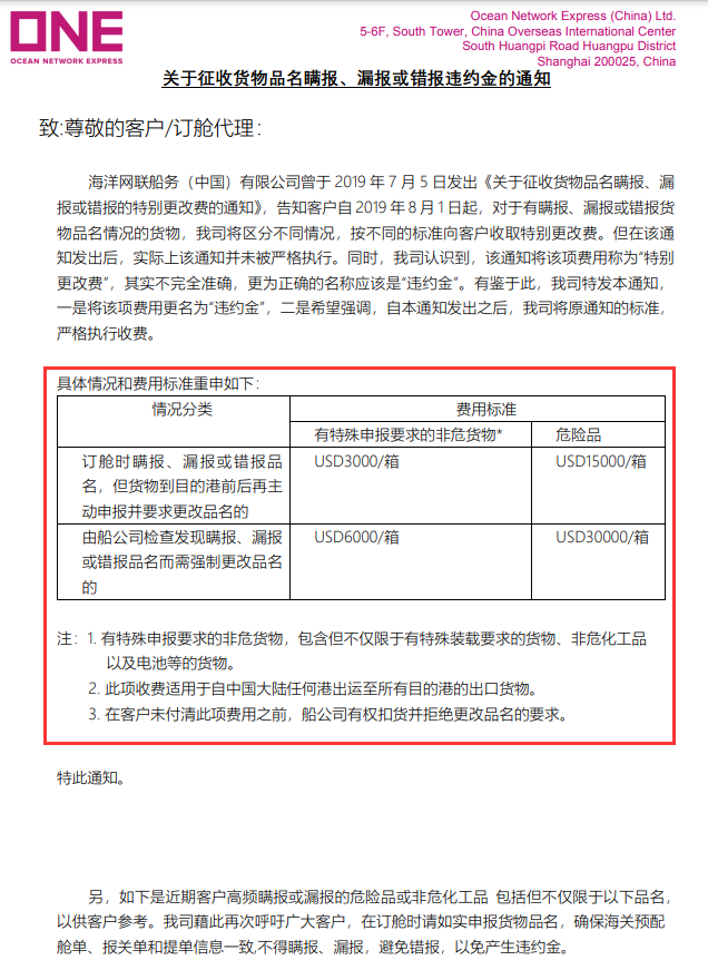 重罚30000美金！海关查获多起危险品瞒报事件，货代报关都遭殃