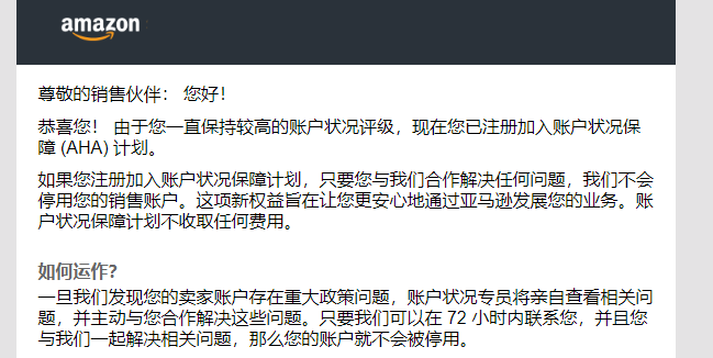 好消息！亚马逊不再直接封号！？