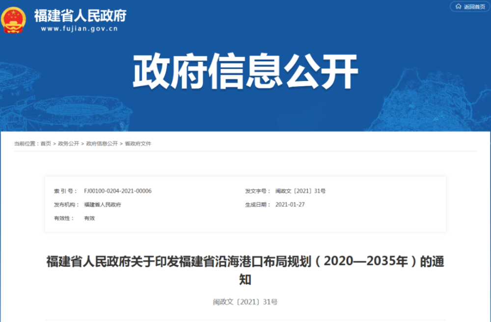 五年内建成4个亿吨大港！福建印发沿海港口布局规划