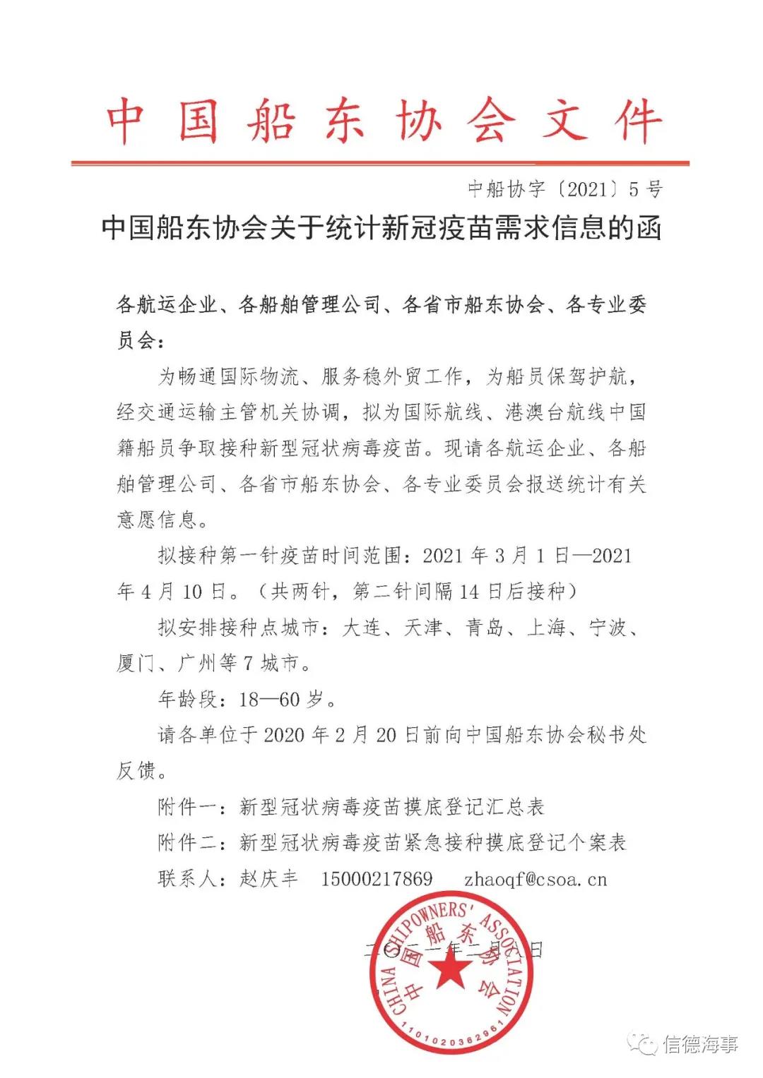 好消息！交通运输主管机关正协调为中国船员争取接种疫苗，争取实现全员免疫