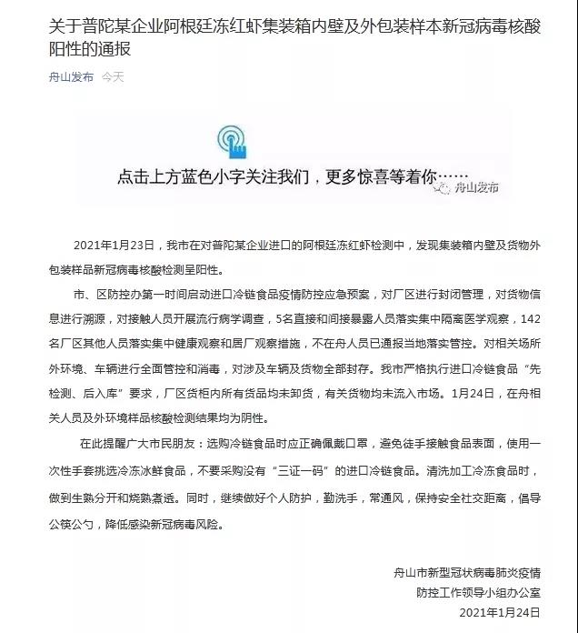 舟山一进口集装箱内壁及货物外包装样品阳性