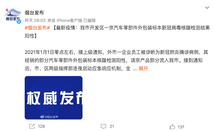 大连出现超级传播，不只是冷链，多地汽车零部件外包装检出阳性！