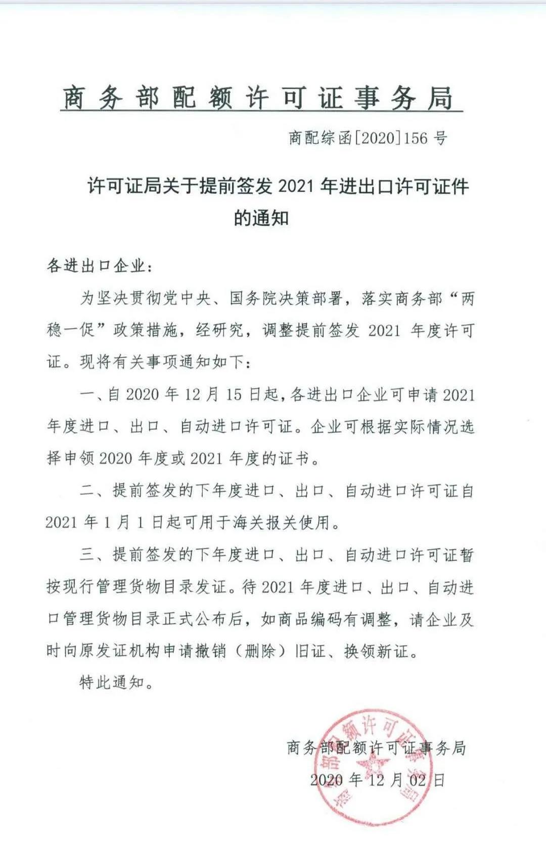 货主货代注意！2021年进出口许可证件提前签发