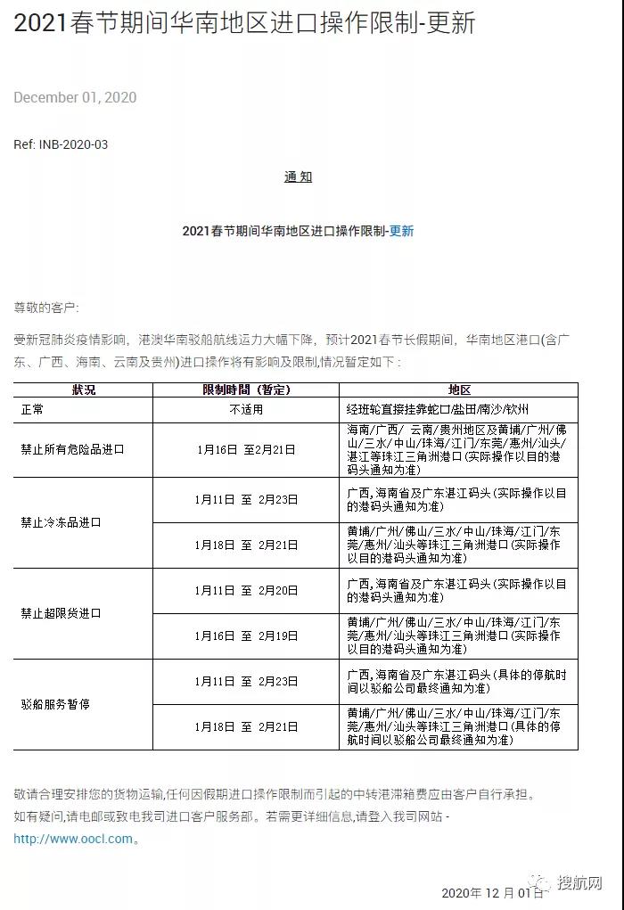 ONE、OOCL、赫伯罗特等多家船公司暂停接收华南多个港口货物，年前要出货的注意了！