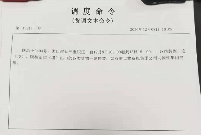 严重积压！各类出口货物一律停装，中欧班列面临停摆？