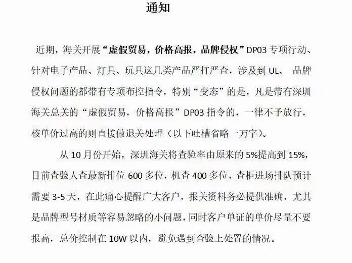 深圳海关查验率飙升10%，都查些什么？要注意哪些细节？