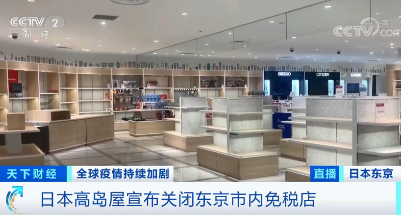 暴跌超90%！知名免税店也撑不住了？已有近20家关店……