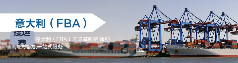 意大利海运双清到门,意大利海运双清到门价格