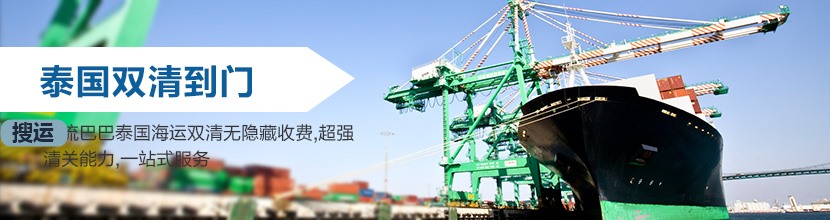泰国双清到门,泰国海运双清到门